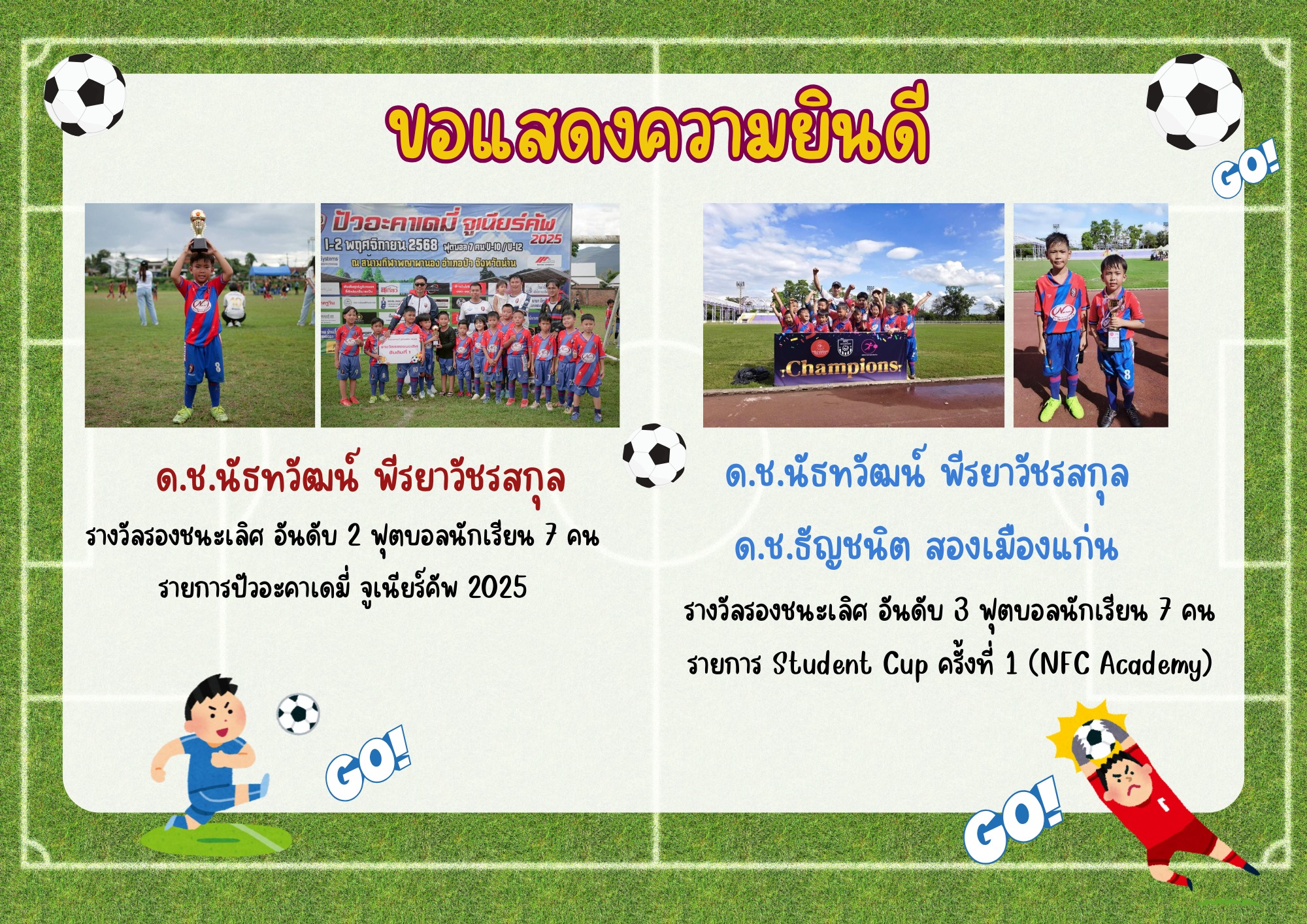 ขอแสดงความยินดี